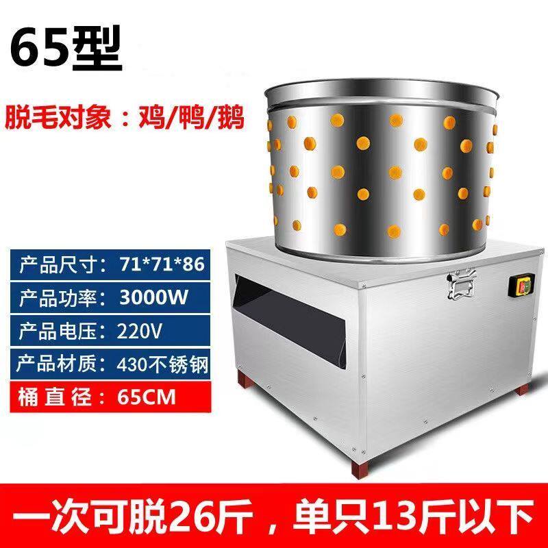 家禽脱毛机鸡鸭鹅拔商用