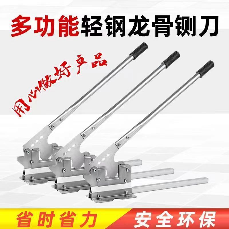 轻钢木龙骨铡刀新型切割