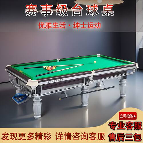 美式标准型台球中式家用