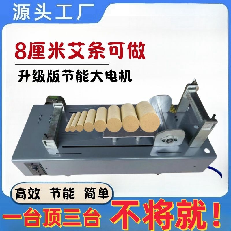 艾条机电动手工卷商用器