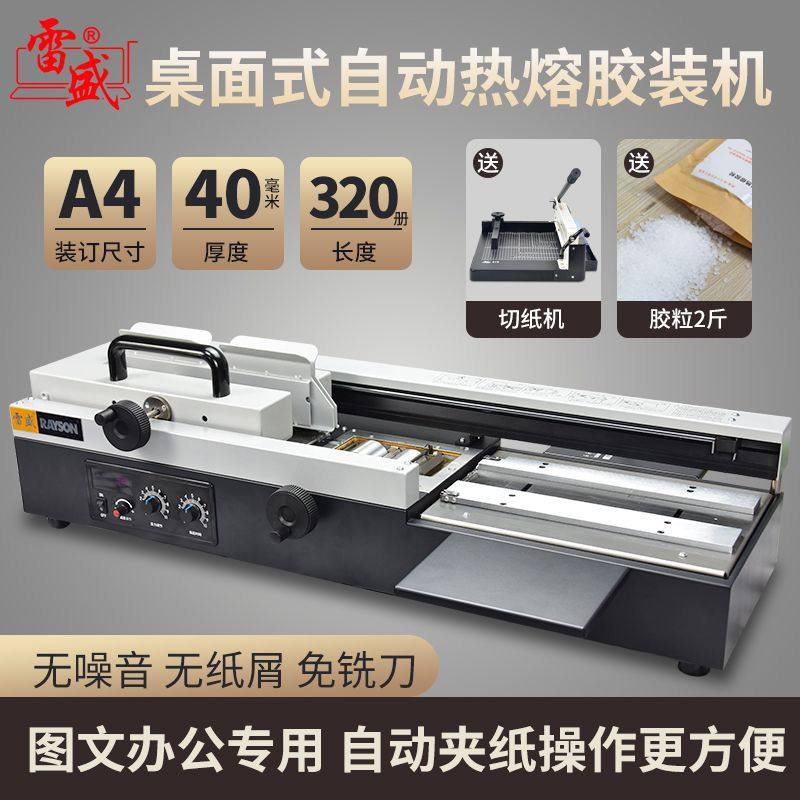胶装机桌面无线大型自动胶装机凭证合同标书档案文件书籍热熔装订,办公设备/耗材/相关服务,胶装机,淘宝优惠券,粉丝福利购,淘宝优惠卷