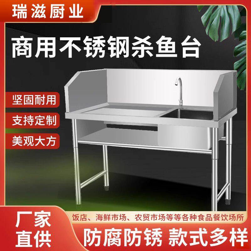 不锈钢杀鱼台宰杀台超市鱼台水槽水产杀鱼工作台操作台多功能商用