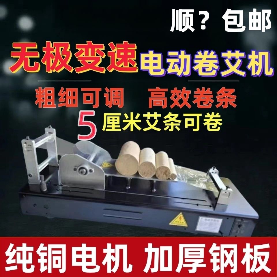 艾条机电动卷自制家用插