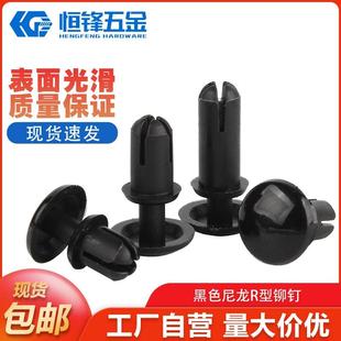 塑料铆钉塑胶PC板卡扣 黑色尼龙R型铆钉按压式 子母铆钉R2R3R4R5R6