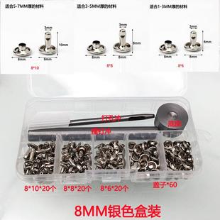 皮带双面平面固定圆形帽钉箱包五金配件 双面子母铆钉扣工具套盒装