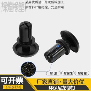 塑料黑色PC板装 尼龙铆钉卡扣塑料子母螺钉扣子R3R4R5按压式 饰塑胶