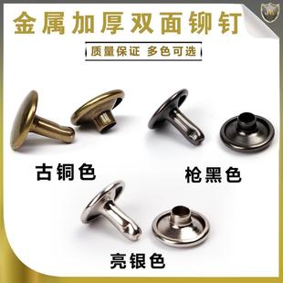 飾柳釘金屬撞釘柳丁扣子衣服窩釘6 鐵雙面鉚釘扣皮包牛皮子母釘裝