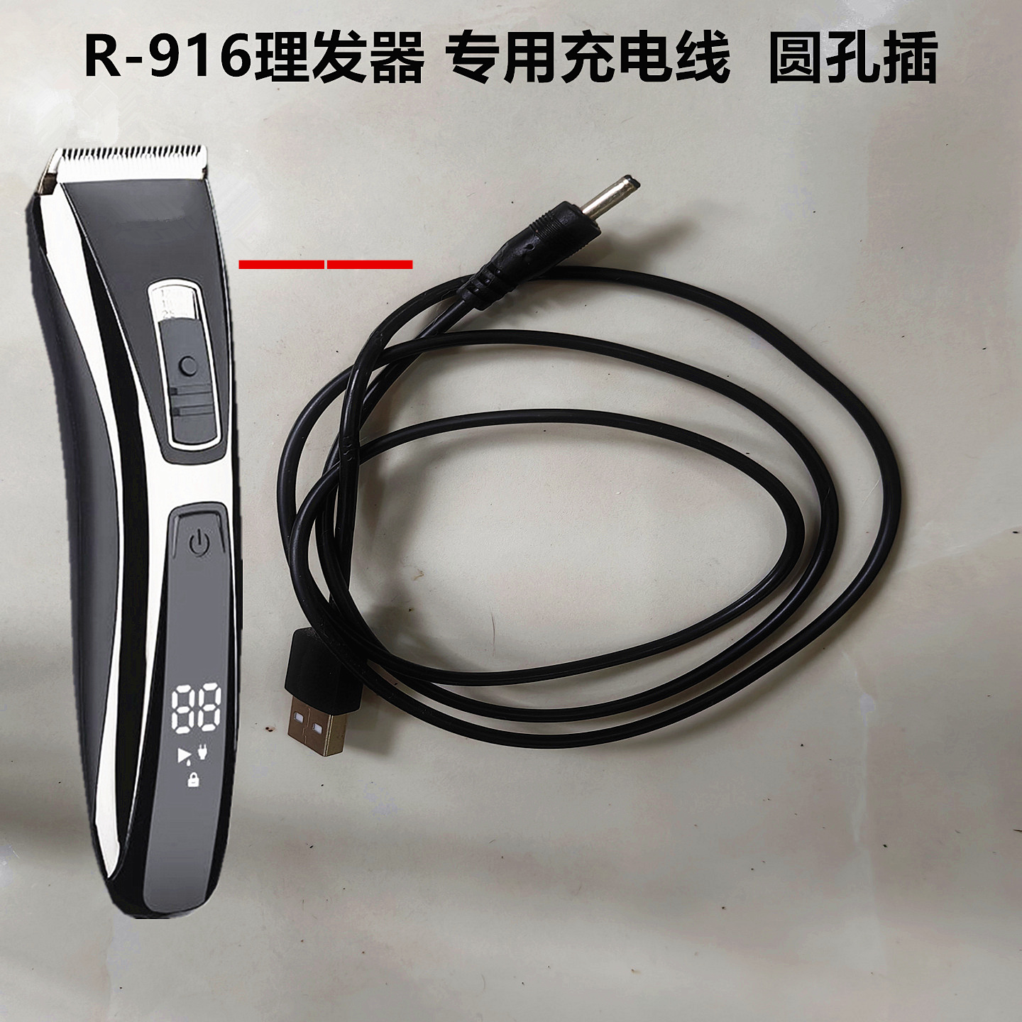 电动理发器USB专用充电线R916充电线专用充电器圆孔插充电线