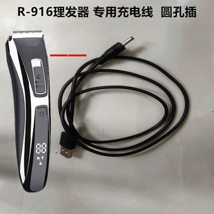 电动理发器USB专用充电线R916充电线专用充电器圆孔插充电线