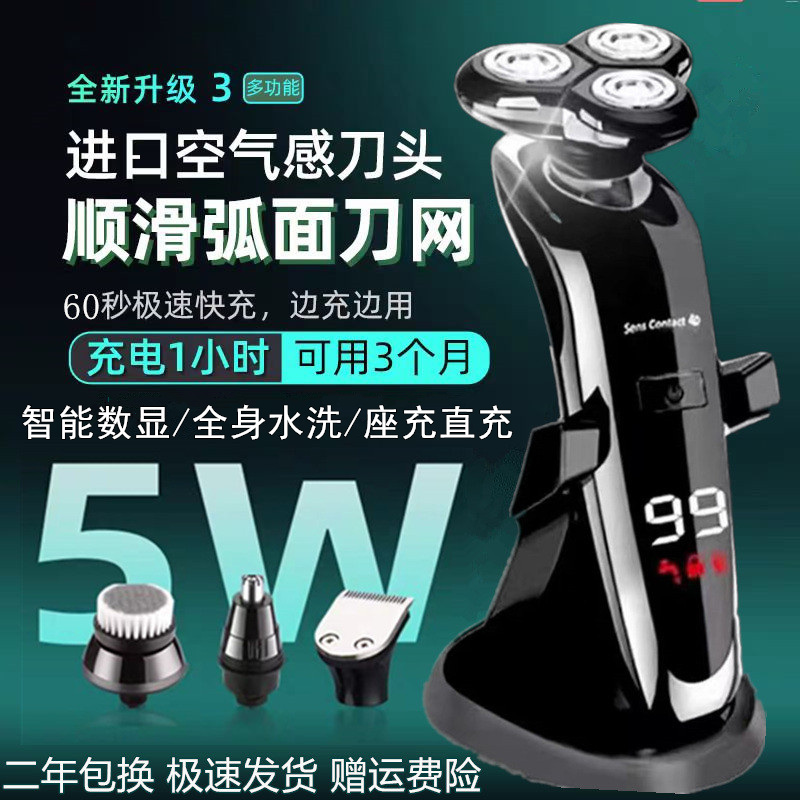 德国精工PNLRUPIS全身水洗电动剃须刀男刮胡刀三刀头胡子刀须刨