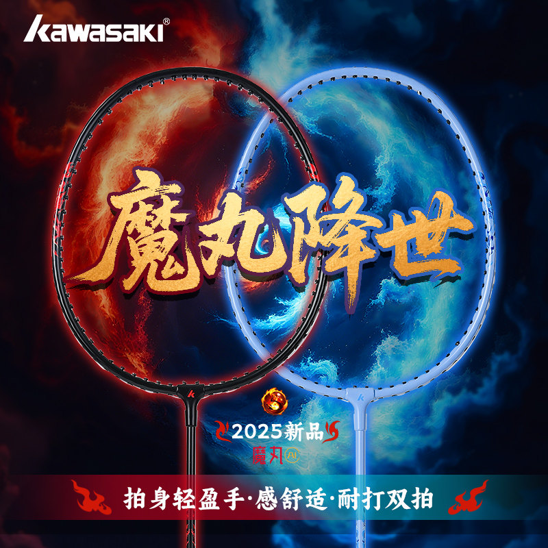 川崎魔丸羽毛球拍专业耐打进攻型单双拍高弹力学生训练比赛专用拍