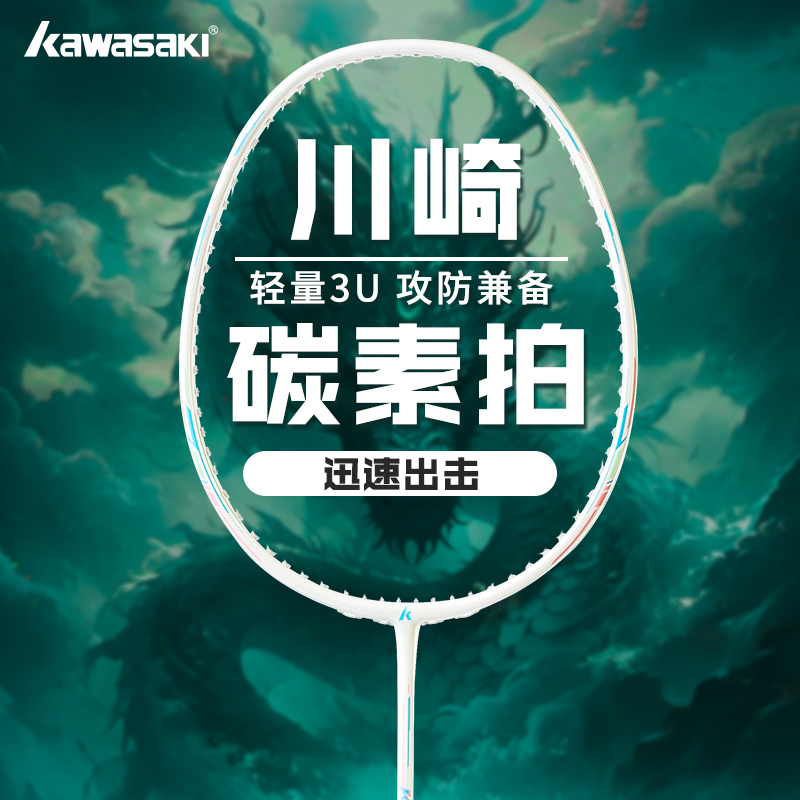 川崎1973碳素一体轻量羽拍