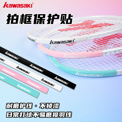 川崎羽毛球拍拍头贴耐磨防滑
