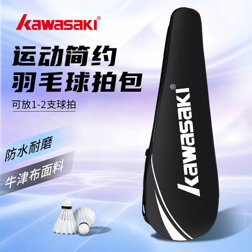 川崎羽毛球包耐磨耐脏耐装