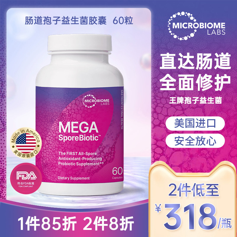 【官方正品】肠道MBL孢子益生菌肠胃T便成人便M成人消化酶肠漏