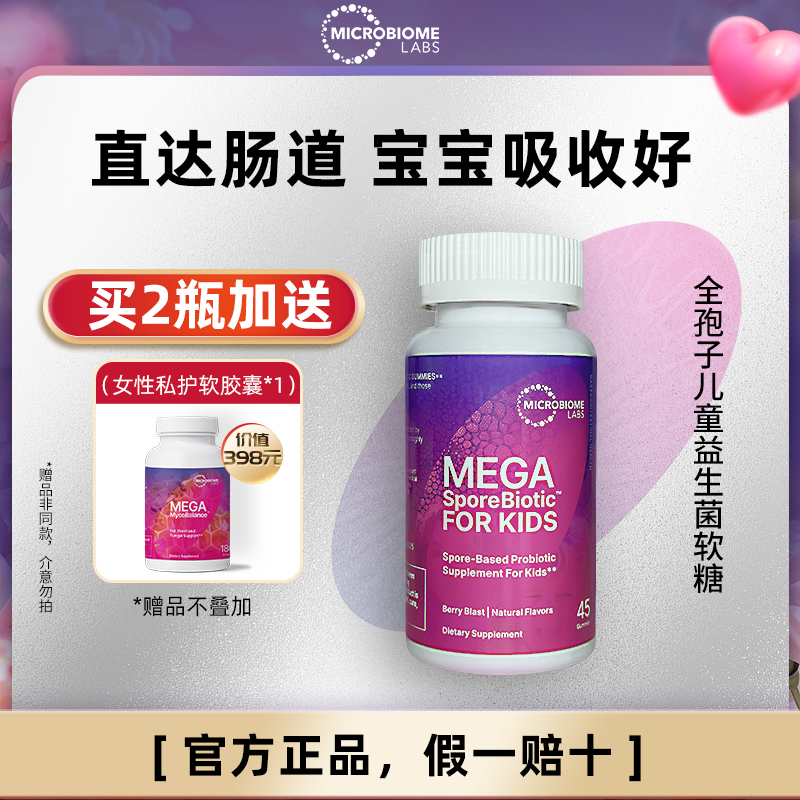 MBL儿童益生菌消化不良便秘