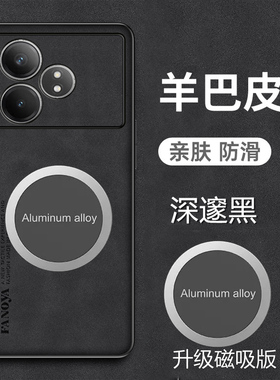 适用realmegtneo6手机壳磁吸Realme真我GTneo6羊巴皮套5G版镜头全包防摔gtnoe6新款tgneo6保护oppogtneo6外壳