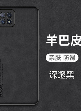 适用oppoa53手机壳OPPO A53 5G羊巴皮套PECM30全包镜头PECT30新款opooa保护opopoa外壳0pp0a磨砂防手汗535g高
