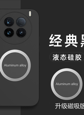 适用vivox100ultra手机壳磁吸V2366GA硅胶套V2366HA镜头全包防摔x100utral纯色x100uitra液态X1OOUltra简约5g