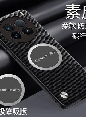 适用vivox100ultra手机壳磁吸V2366GA碳纤纹素皮套V2366HA镜头全包防摔x100utral保护x100uitra外壳X1OOUltra