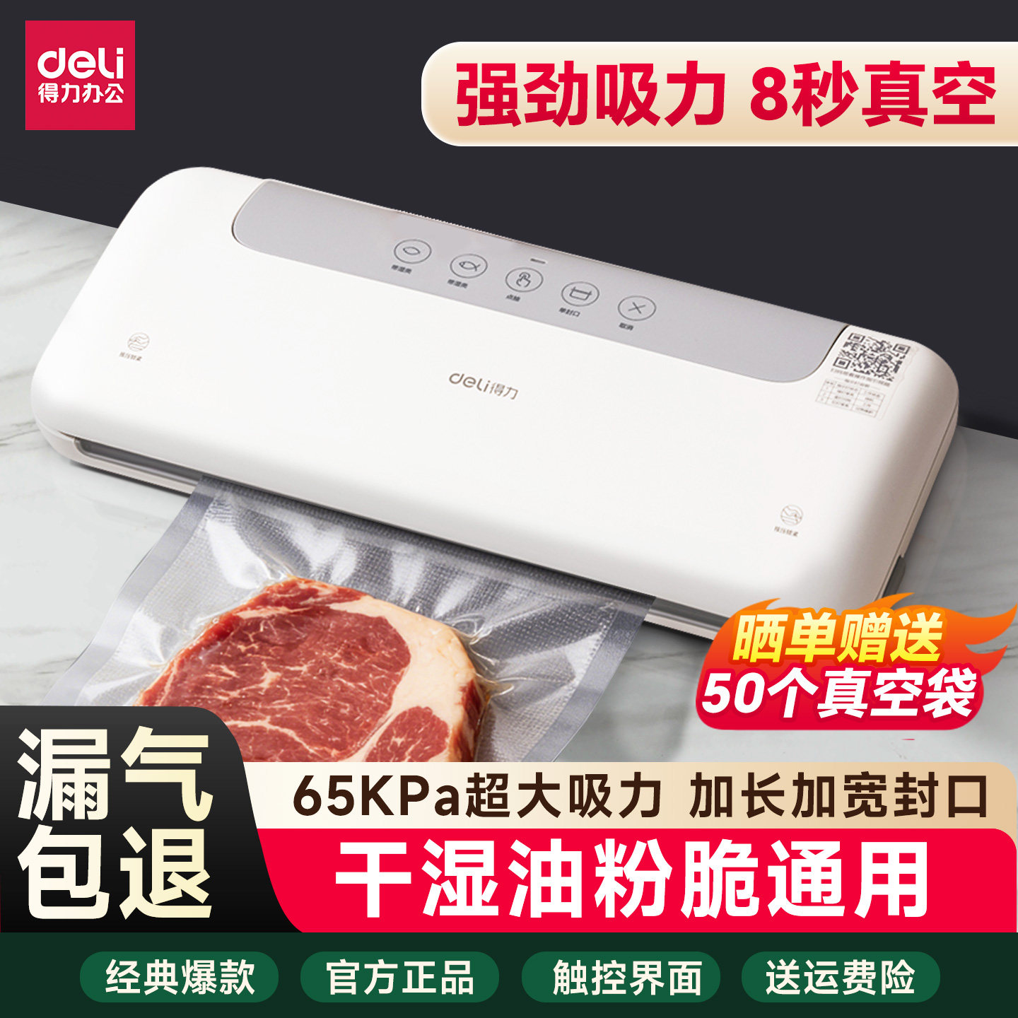 得力抽真空封口机家用小型食品保鲜包装真空机迷你密封口机塑封机