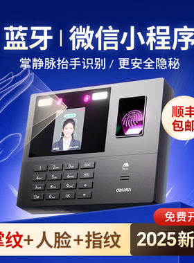 【蓝牙款】得力新品人脸掌静脉秒速识别考勤机员工上下班指纹打卡机蓝牙链接手机微信小程序管理34521W旗舰店
