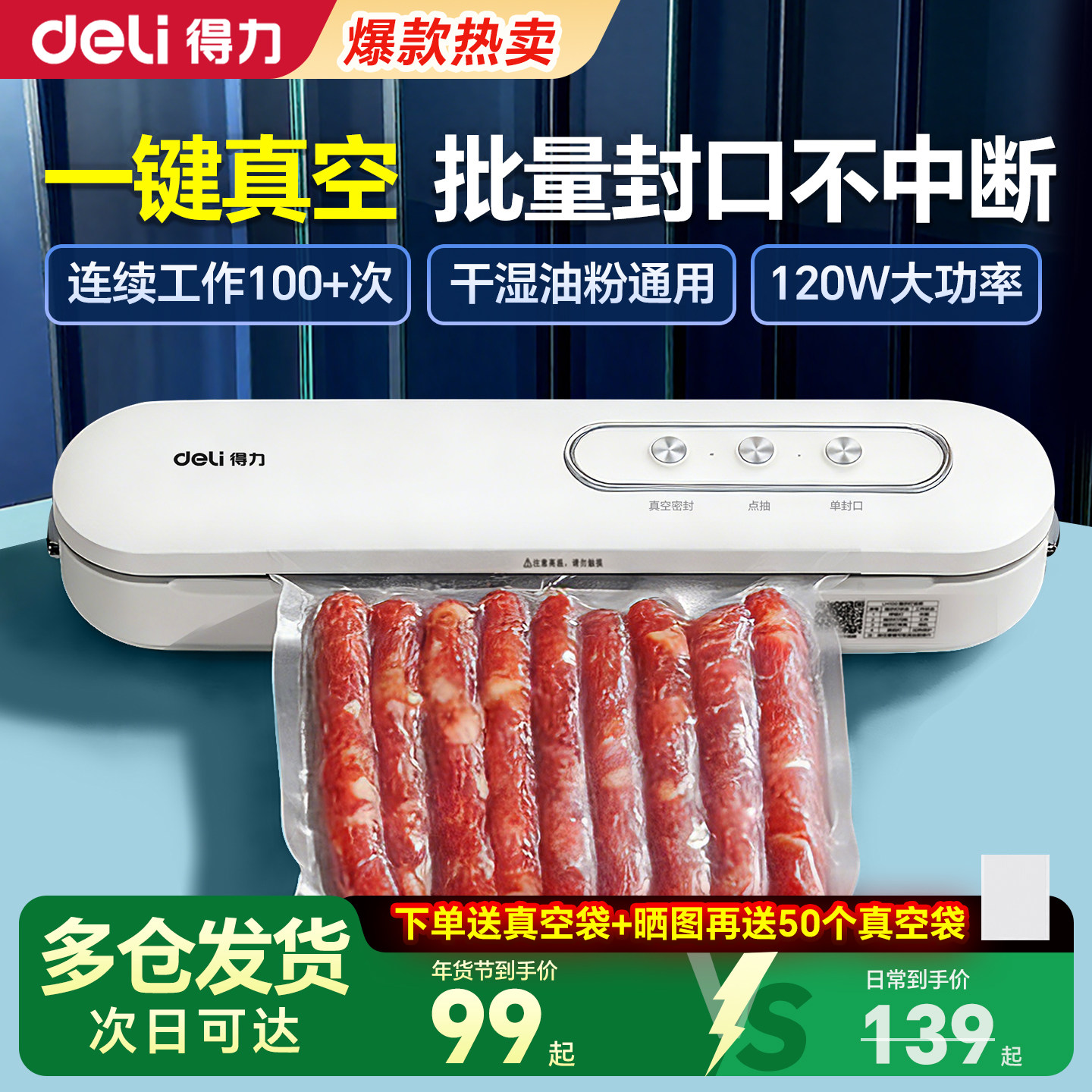 得力抽真空封口机小型家用食品保鲜全自动抽真空商用包装机塑封机,厨房电器,食品保鲜真空机,淘宝优惠券,粉丝福利购,淘宝优惠卷