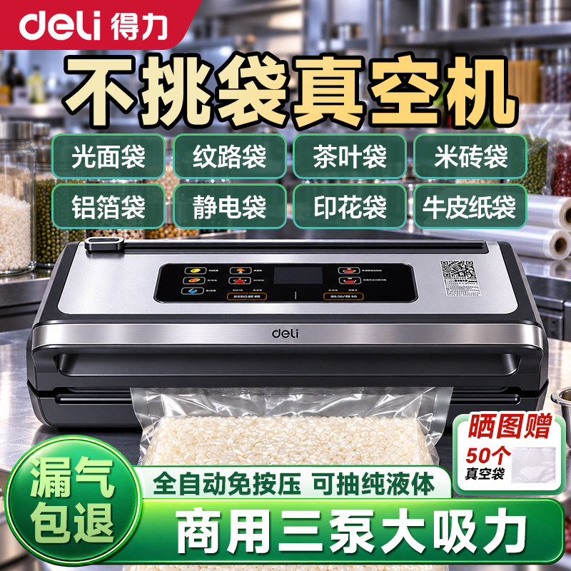 得力新款抽真空封口机家商用抽米砖全自动真空包装机不挑袋密封机