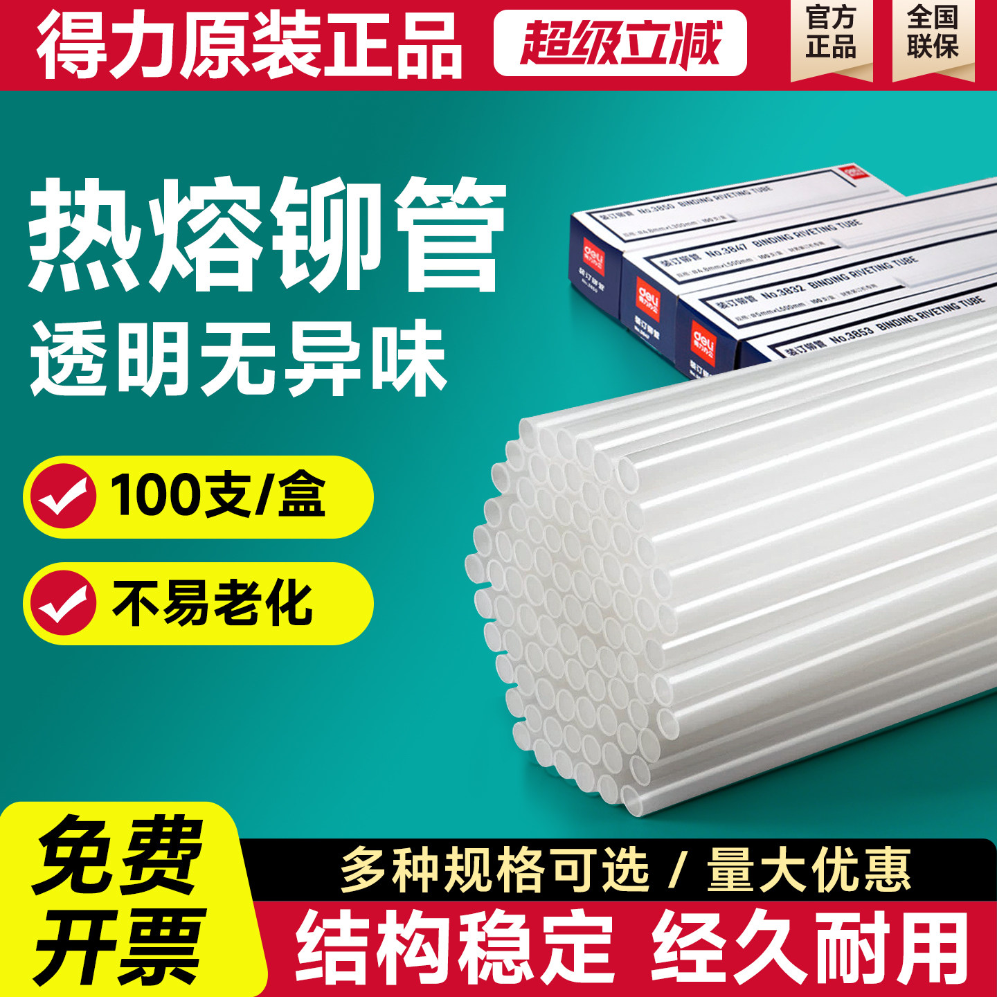 得力装订机热熔铆管透明塑料管尼龙胶管铆管耗材空心钻刀打孔钻头装订刀头适配3888/GB341/GB700等凭证装订机