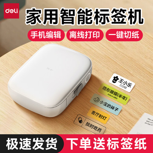 得力标签打印机小型标识标签蓝牙热敏打印机不干胶便利贴透明贴纸打印机Q10PRO小标签打印机