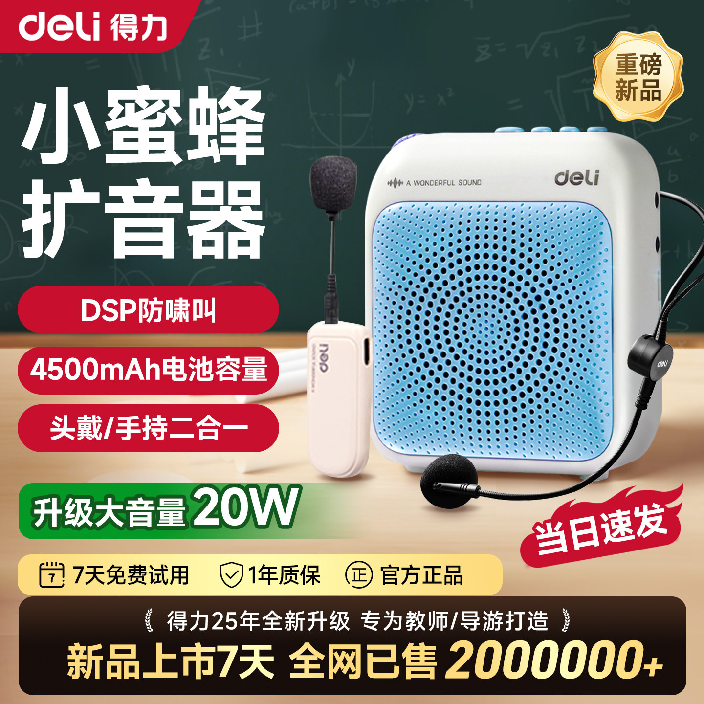 得力小蜜蜂扩音器教师上课讲课专用耳麦扩音机无线领夹麦克风