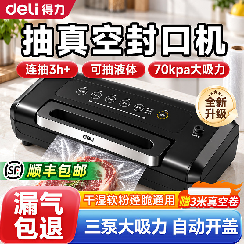 得力抽真空封口一体商用全自动干湿两用打包机食品保鲜包装密封机