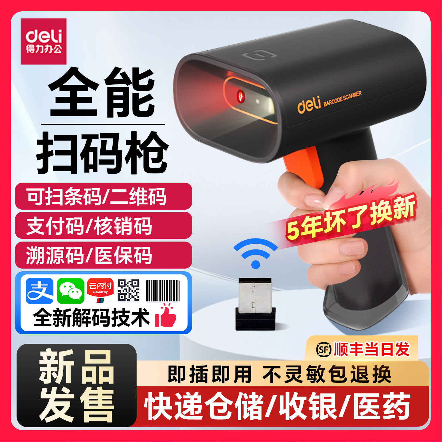 得力无线蓝牙扫码枪一二维码识别扫描器收付款屏幕条形码超市商品收钱有线扫码器仓库出入库药品追溯码14952w