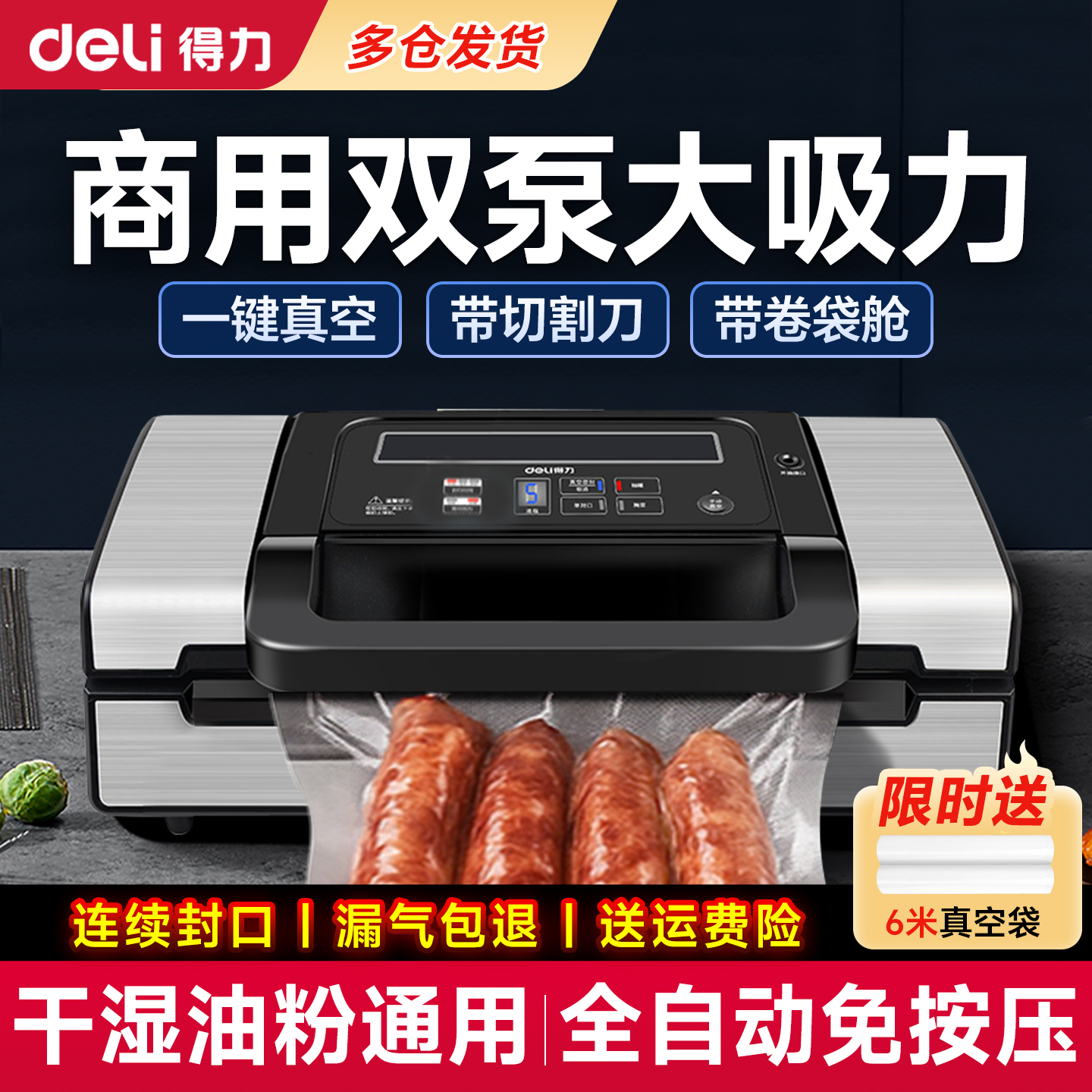 【热销8万+】得力家商两用真空机