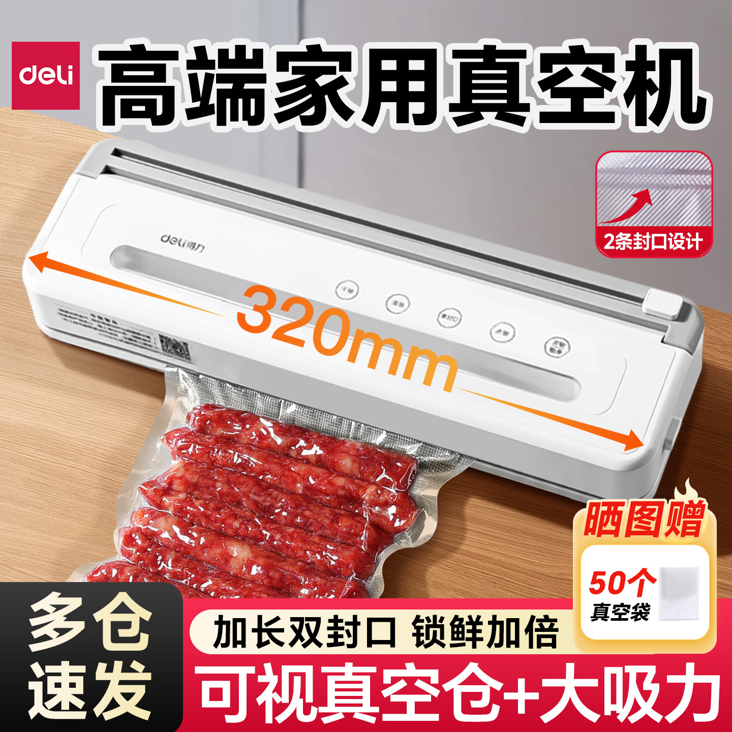 得力真空封口机家用全自动抽真空包装机食品保鲜真空封口一体机