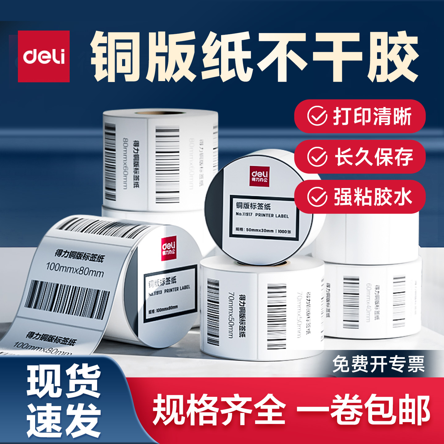 得力铜版纸防水防油防刮打印清晰
