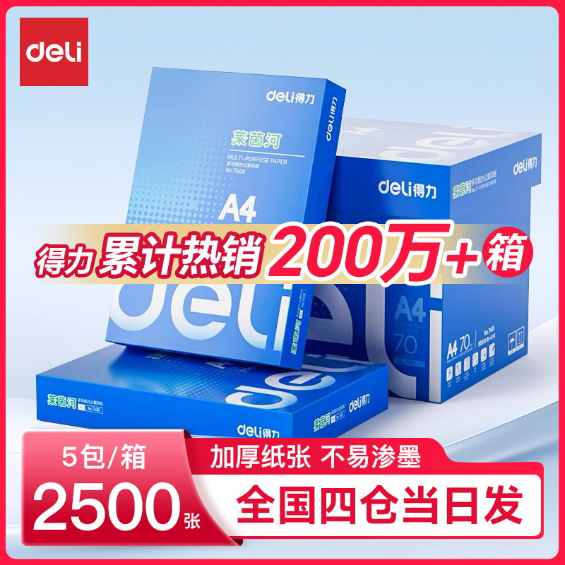 莱茵河A4复印纸70g/80g2500张