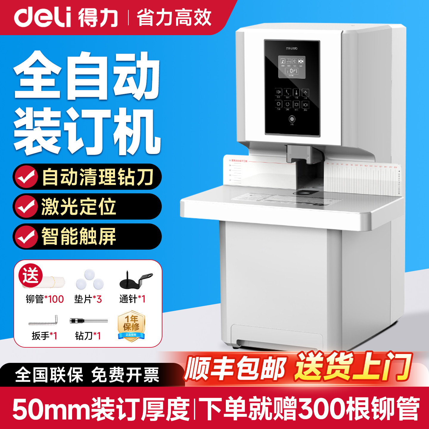 得力14660S大型全自动财务凭证装订机激光定位热熔铆管文件票据凭证一体打孔装订机会计文档案文件打孔器账本