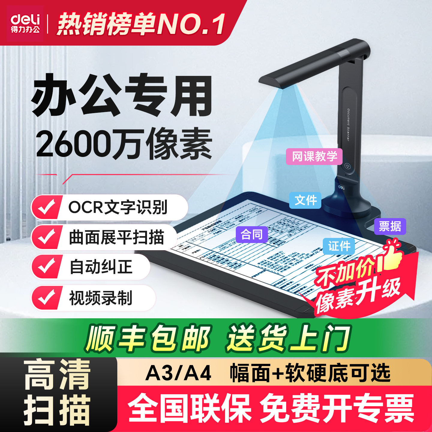 得力扫描仪高拍仪高清扫描仪高清专业办公连续快速扫描仪A3A4高清