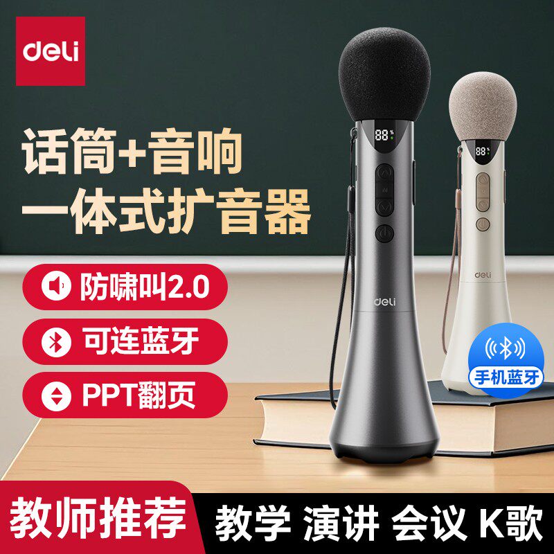 得力无线扩音器教师上课专用老师讲课手持麦克风小蜜蜂话筒音响