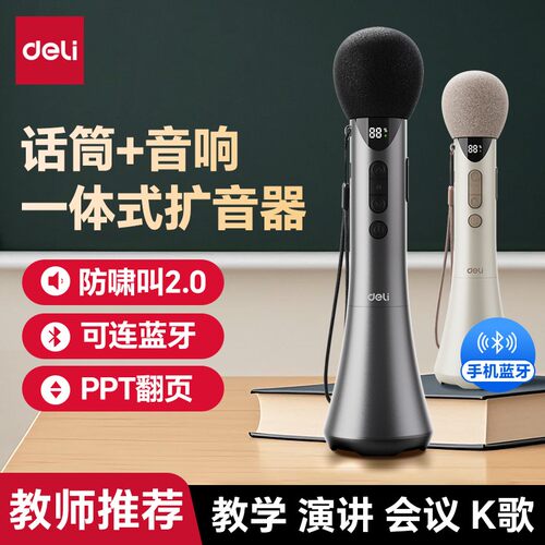 得力小蜜蜂无线扩音器老师专用