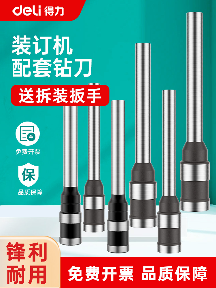熟食装订机冲孔钻头财务会计凭证铆接管装订机钻刀耗材冲孔机空心