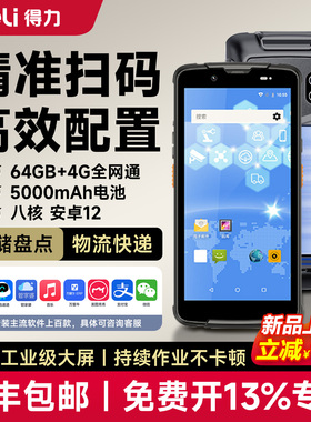 得力新款pda手持终端安卓数据采集器盘点机快递扫描把枪通用仓库仓储物流电商出入库扫码机工业手机快递巴枪