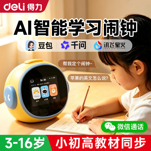 得力AI智能闹钟教材同步时间管理