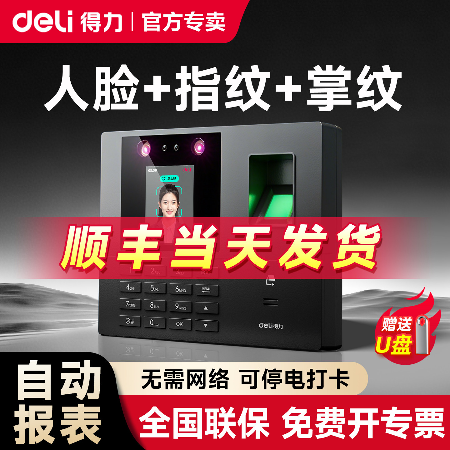 得力人脸考勤机指纹打卡机面部识别公司企业员工上下班签到机打卡器工地打卡手机智能脸部34521云考勤一体机