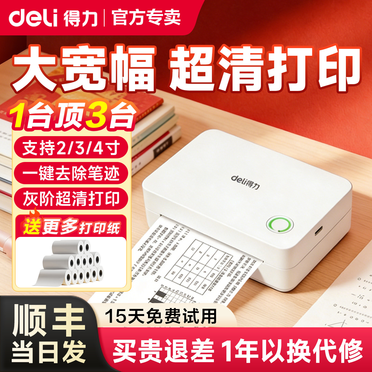 【2/3/4寸均可打印】得力X7Pro超清错题扫描小学初高中生专