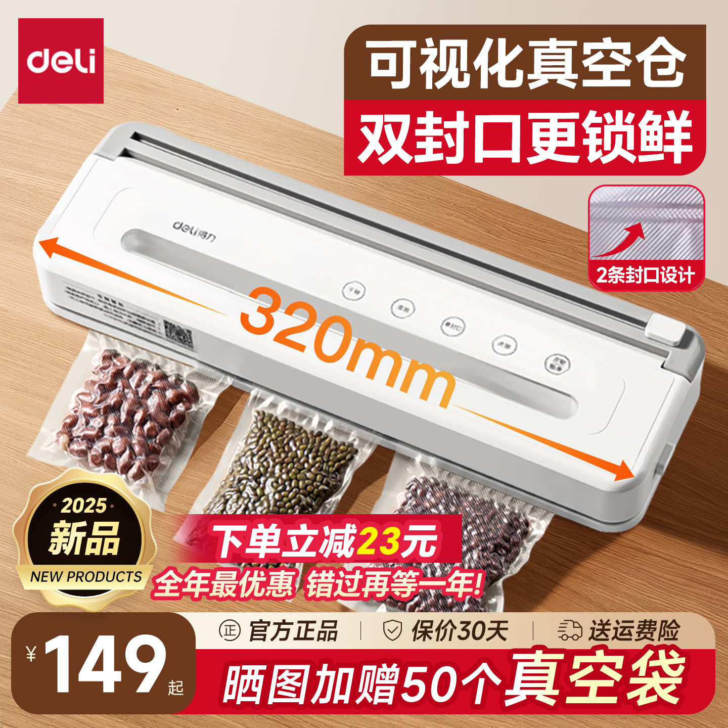 新品爆款!得力高性能真空封口机