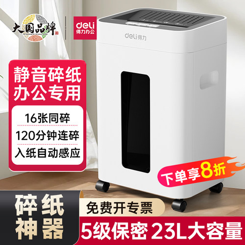 得力碎纸机办公室专用静音大容量
