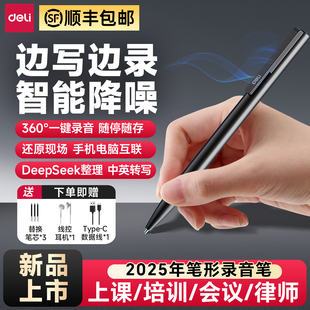 得力录音笔小随身专业高清降噪录音神器会议转文字2025新款 录音笔