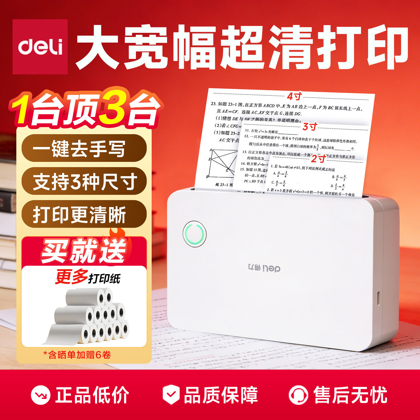 【2/3/4寸均可打印】得力X7Pro超清错题扫描小学初高中生专用便携式迷你小型家用学习错题免抄神器打印机